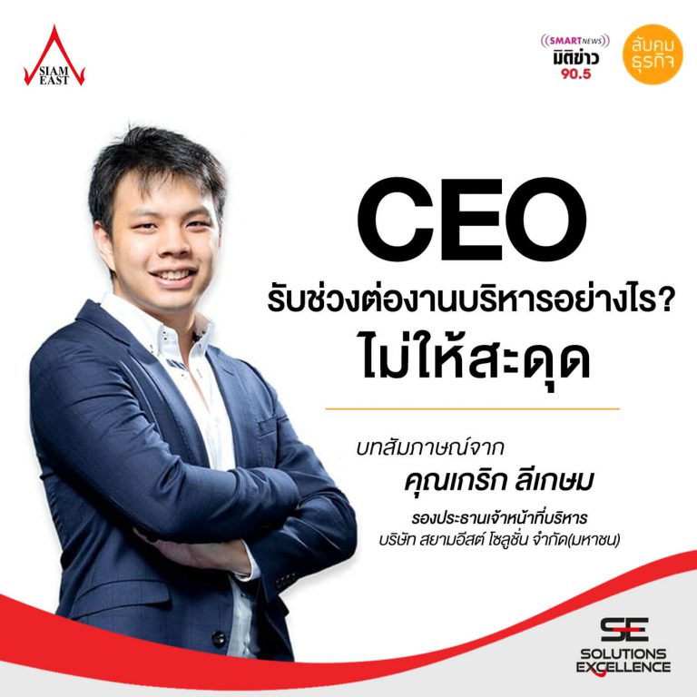 CEO ctn