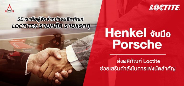 Loctite banner