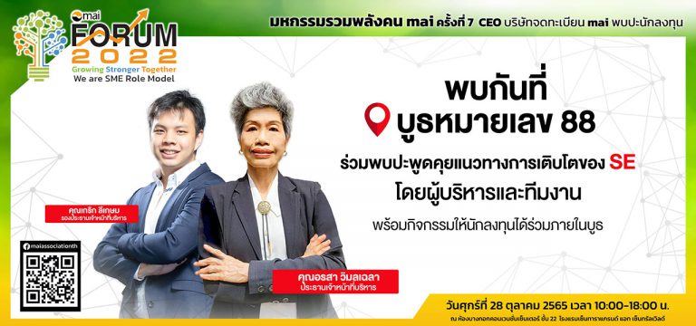 MAI forum 2022