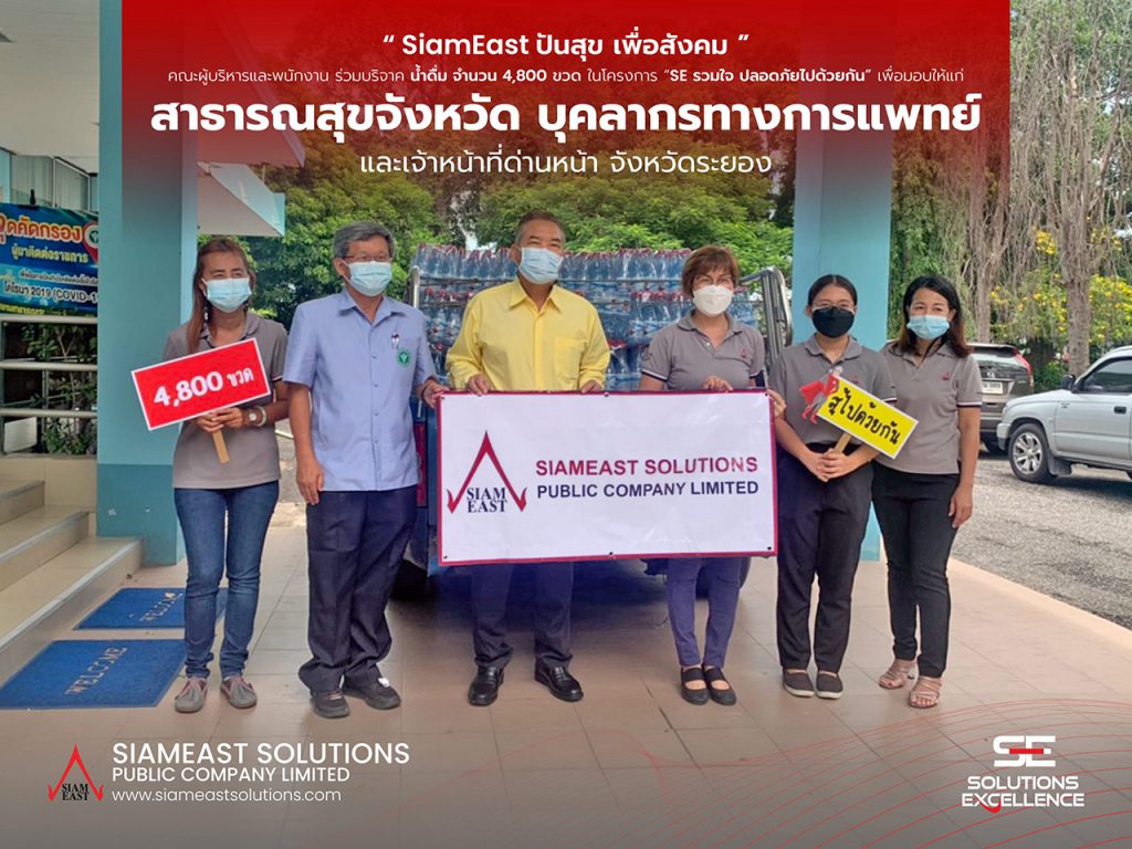 SE ปันสุข เพื่อสังคม 02 01 scaled 1