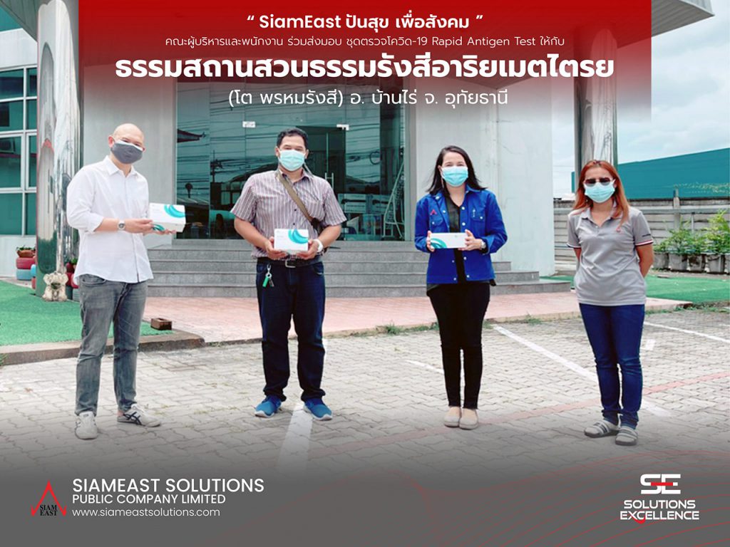 SE ปันสุข เพื่อสังคม 03 01 scaled 1