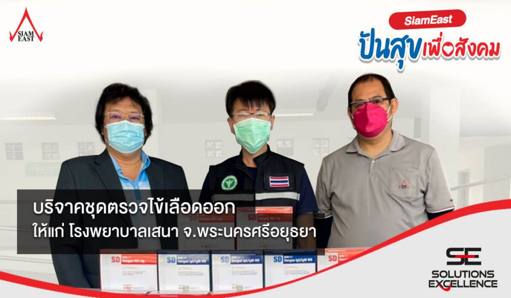 se ปันสุข 8
