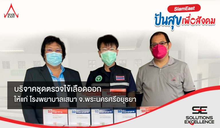 se ปันสุข 8