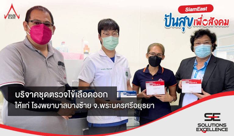 se ปันสุข 9