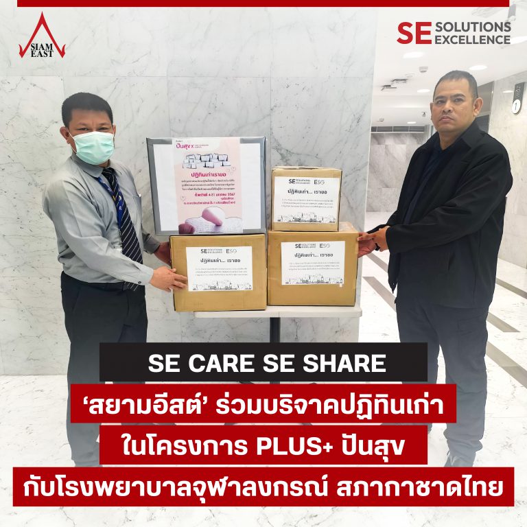 2024 01 17 NEWS CSR บริจากปฏิทินเก่า 01
