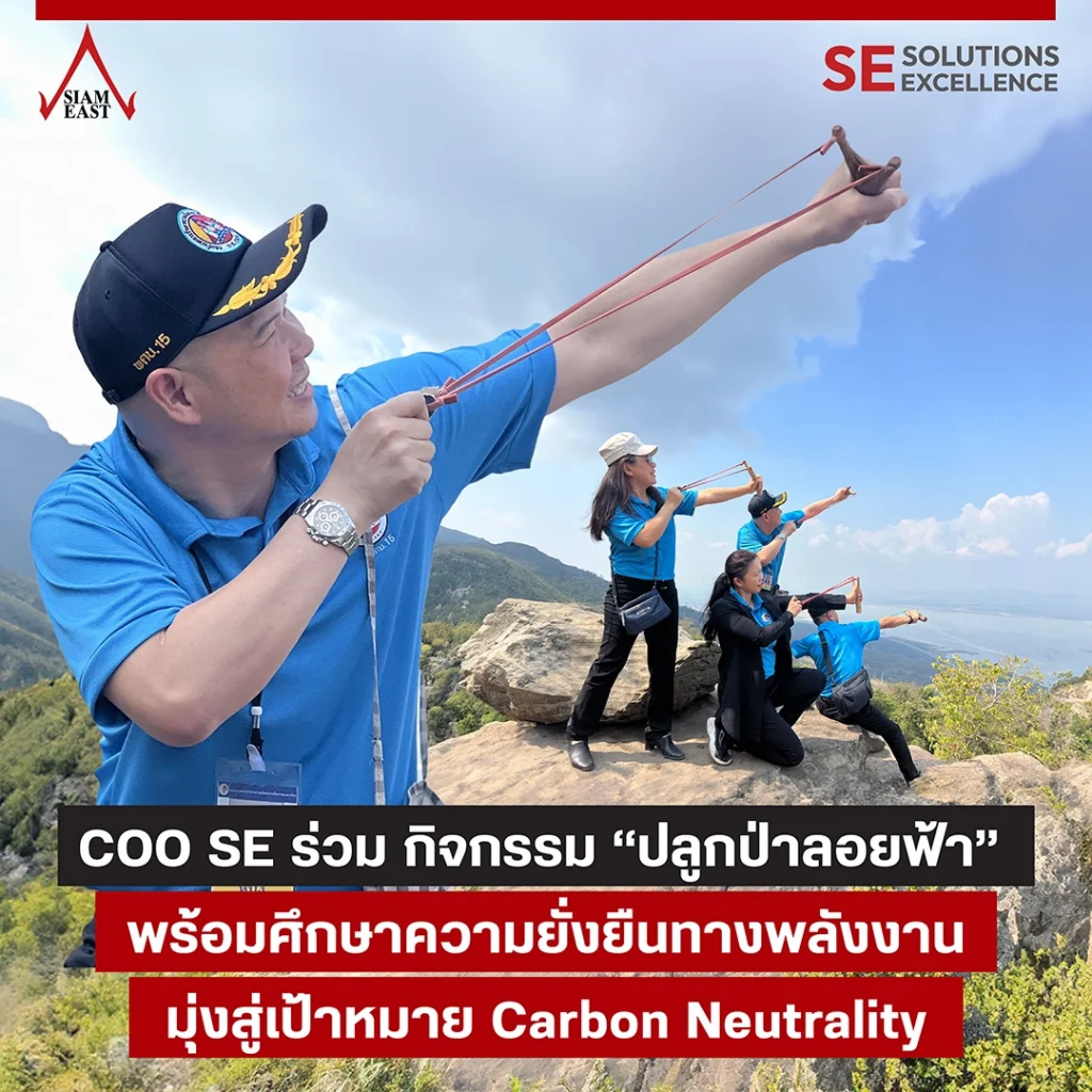 COO SE ร่วม กิจกรรม “ปลูกป่าลอยฟ้า” 6 COO SE ร่วม กิจกรรม ปลูกป่าลอยฟ้า