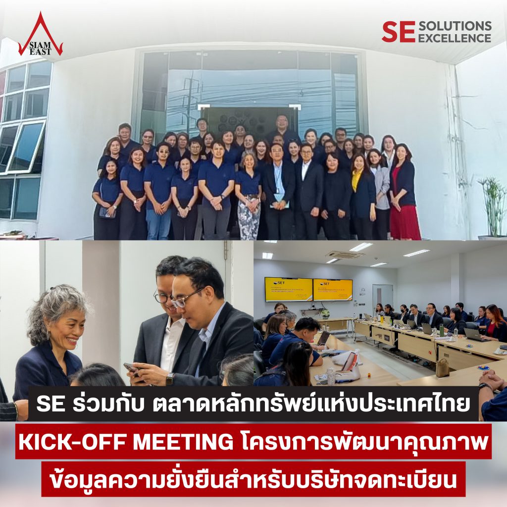 KICK-OFF MEETING โครงการพัฒนาคุณภาพข้อมูลความยั่งยืนสำหรับบริษัทจดทะเบียน 8 2024 04 26 Kick Off SET ESG 01 result