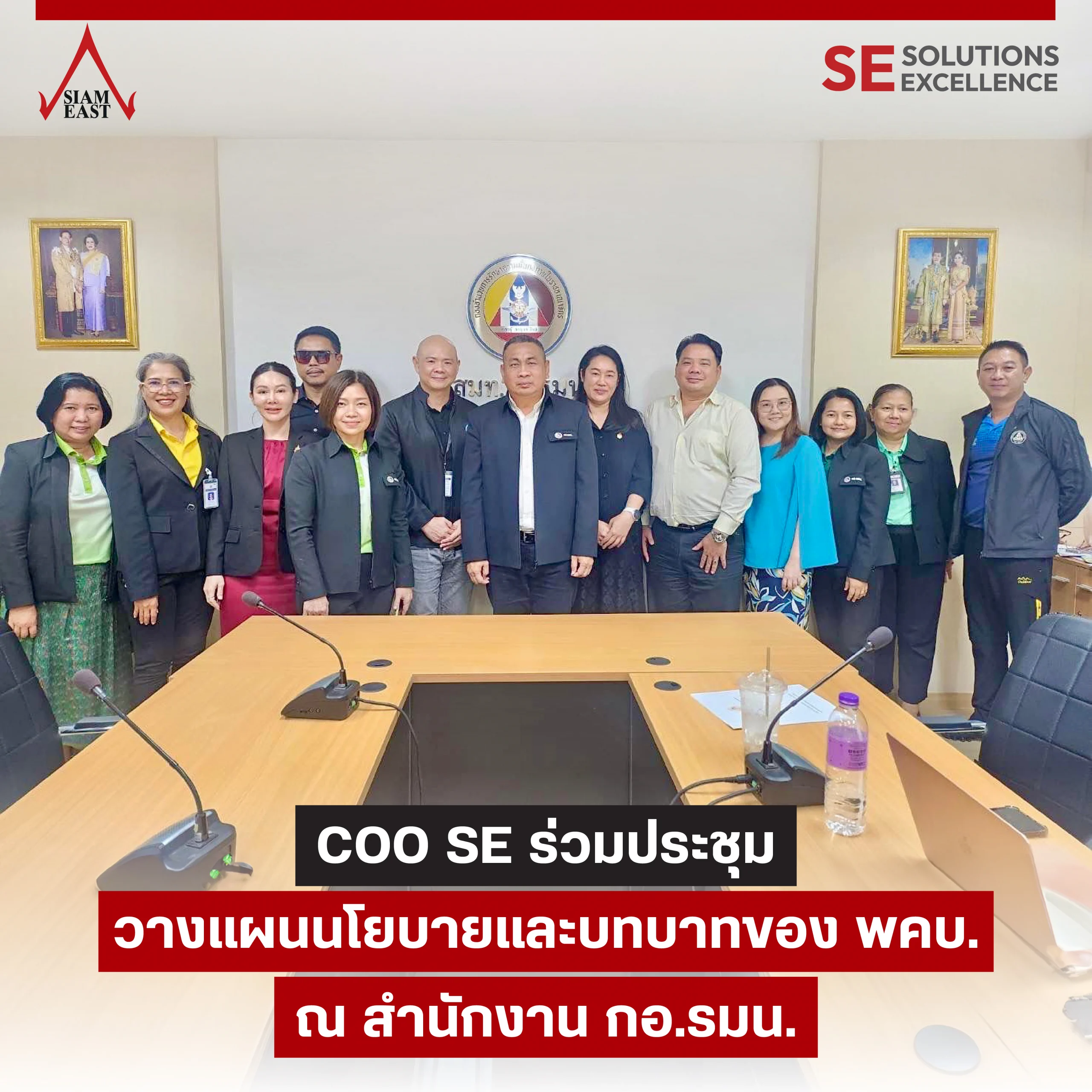 COO SE joins the meeting to plan policies and roles of the Consumer Protection Board. 1 2024 09 12 ประชุม กอรมน scaled