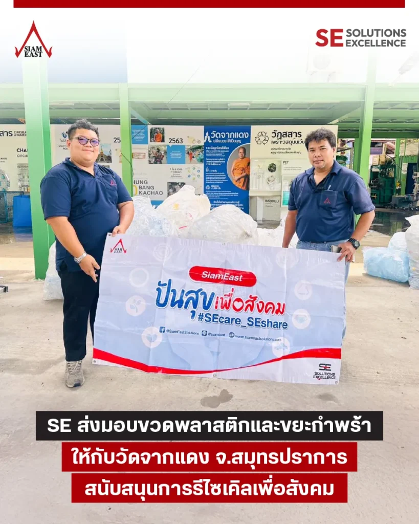 2025 05 12 บริจาคขวด ขยะกำพร้า ให้กับทางวัดจากแด xn