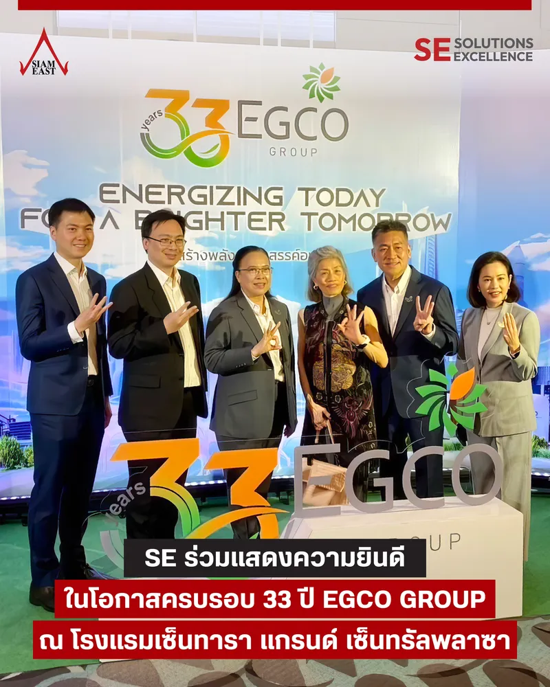 สยามอีสต์ ร่วมแสดงความยินดี EGCO Group ครบรอบ 33 ปี 1 2025 05 20 สยามอีสต์