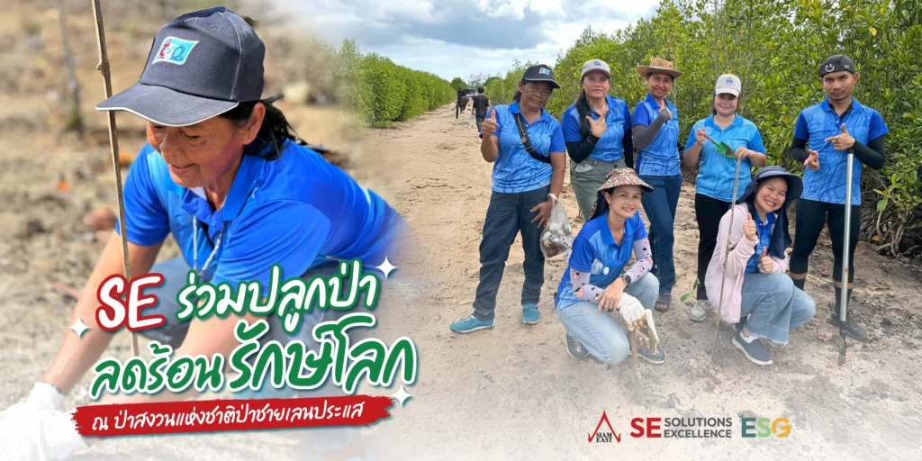 SE and Business Partners Unite in “Reforestation for a Cooler Planet” 2 2025 07 02 ร่วมปลูกป่า ลดร้อน รักษ์โลก 07