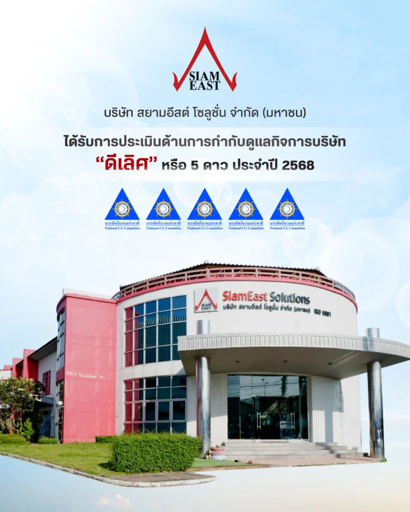 SE คว้าคะแนนการกำกับดูแลกิจการ “ดีเลิศ” ระดับ 5 ดาว ประจำปี 2568 2 2025 11 03 CGR RATING 02 xn