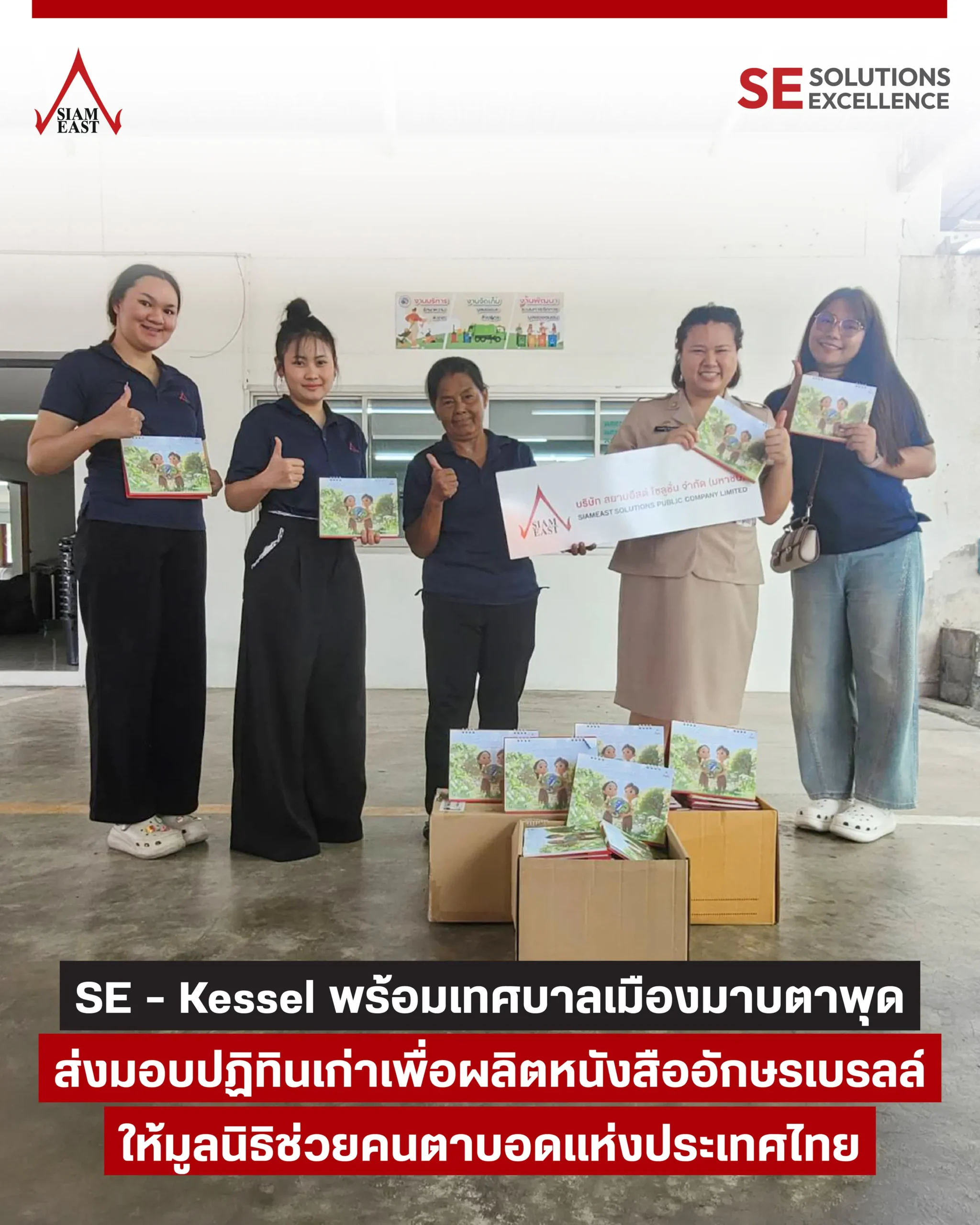 siameast csr
