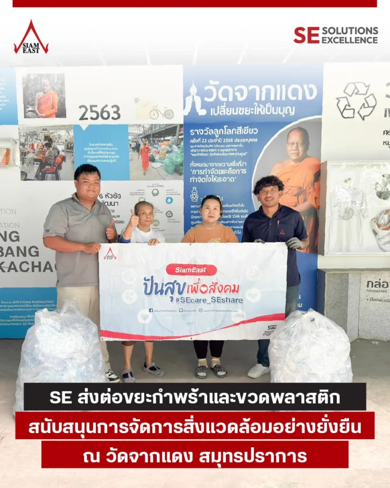 se-ส่งต่อขยะกำพร้า-th