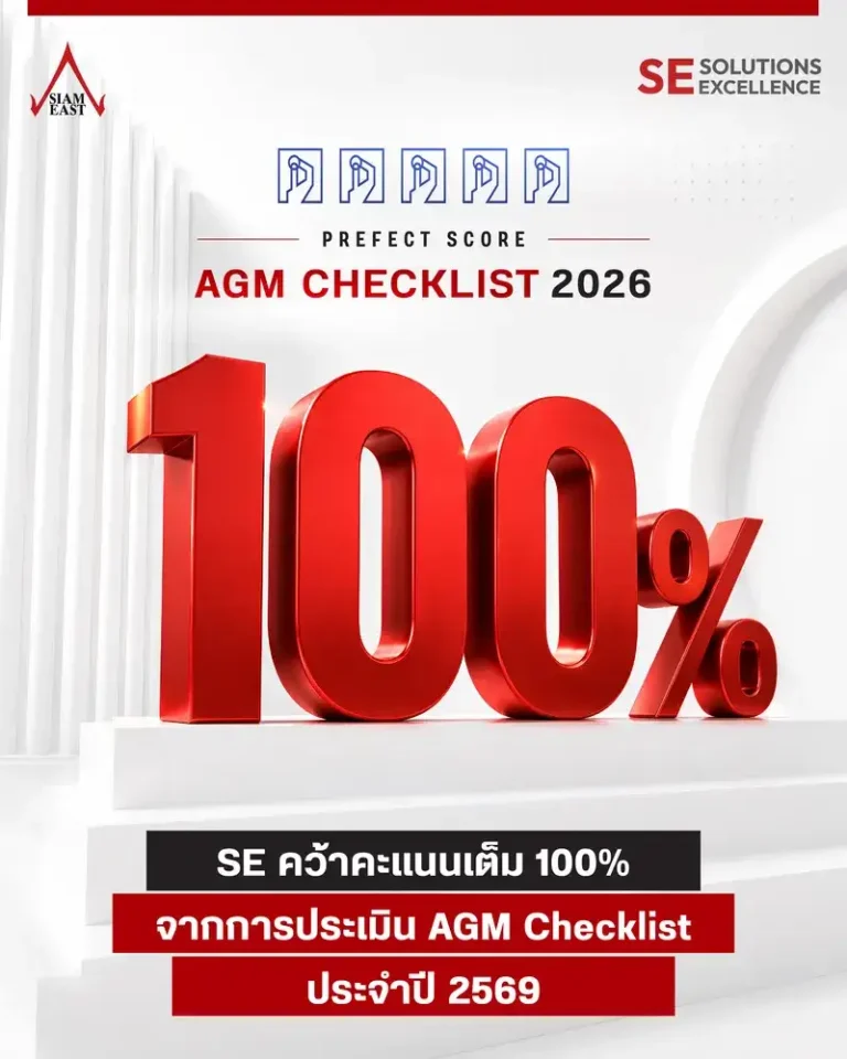 SiamEast Solutions ᵗʰ 25 agm checklist 2026