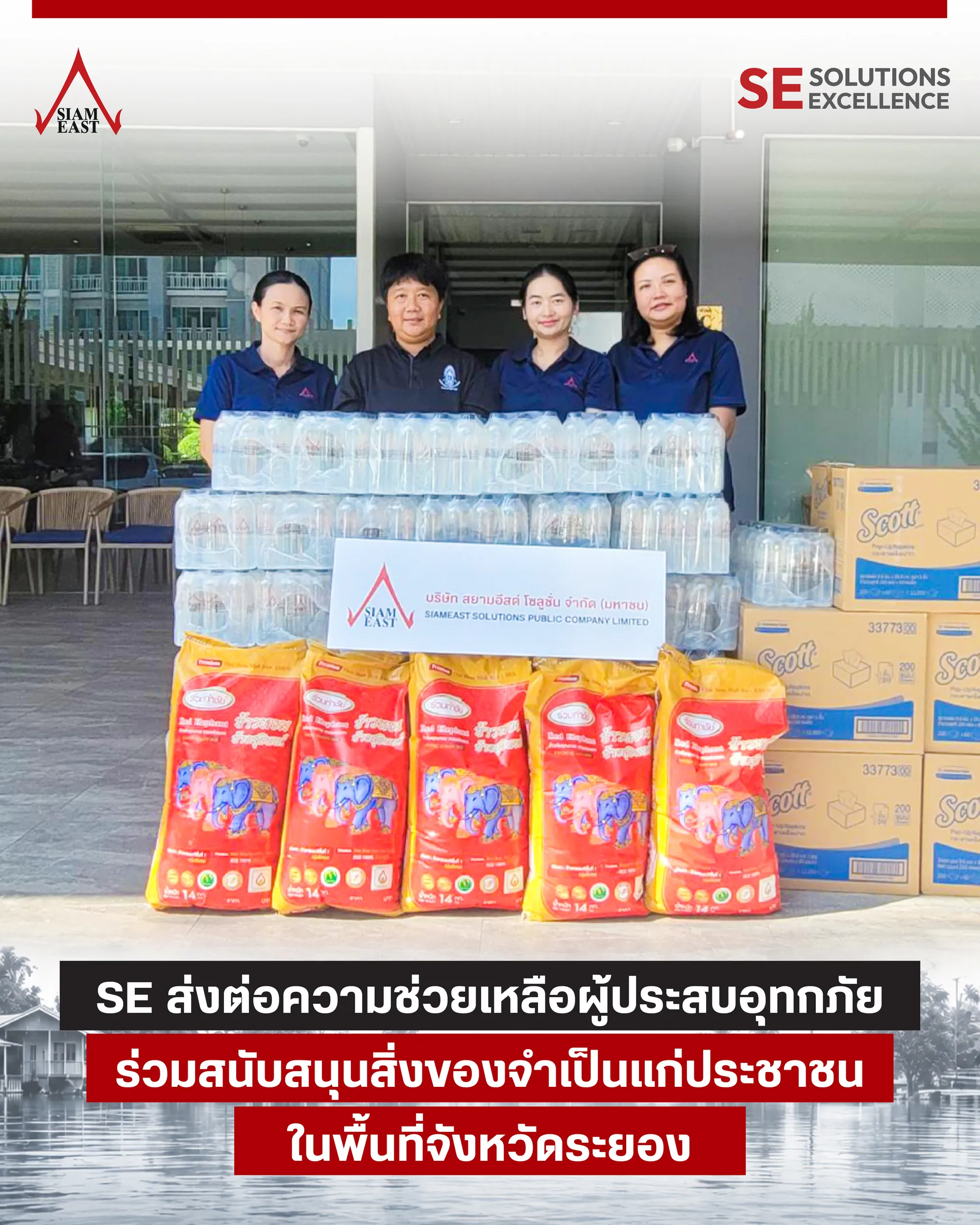 น้ำท่วมระยอง siameast
